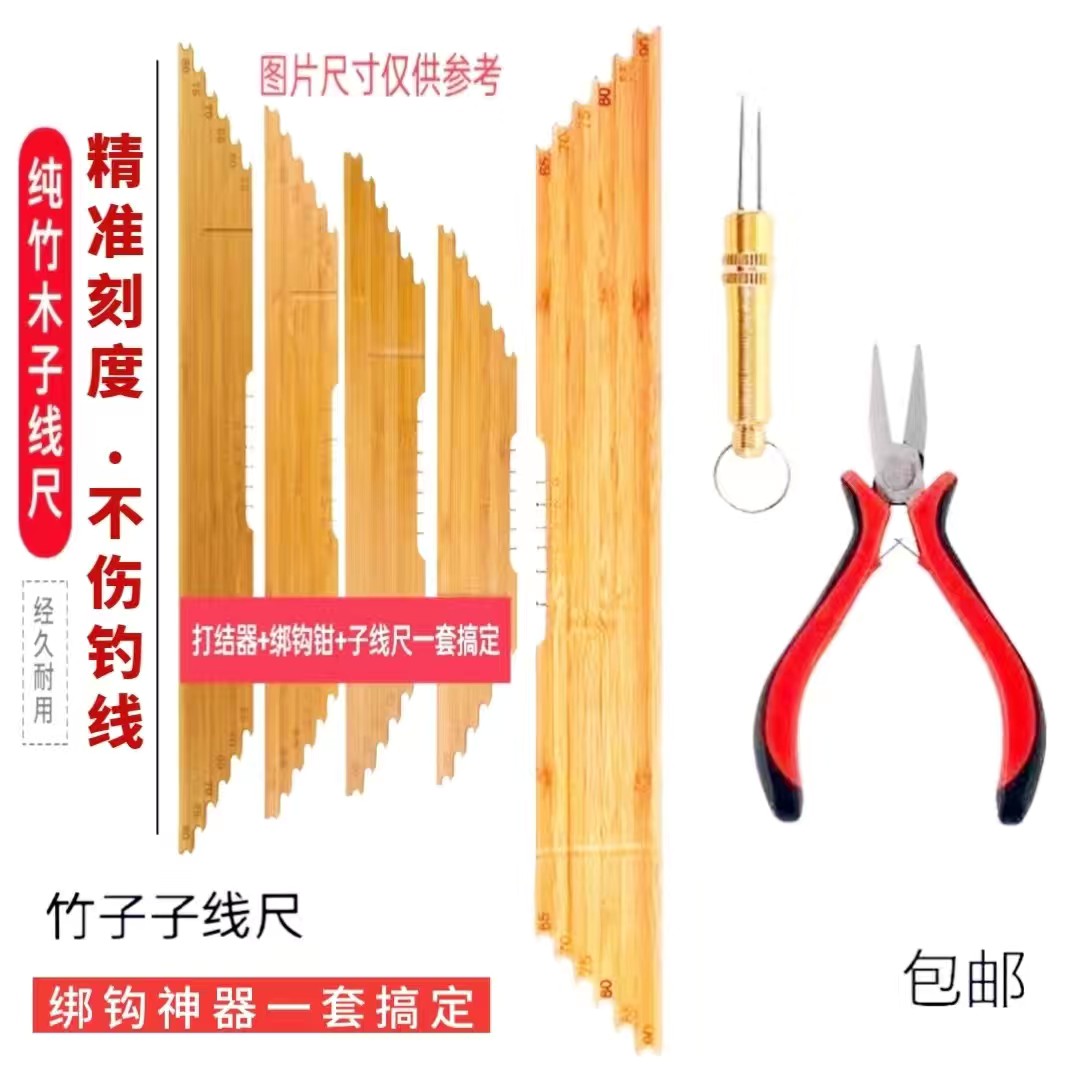 Fishing sub-wire scale line plate with hook distance ruler bamboo wire ruler knotter tie-hook pliers suit tying hook measuring wire ruler-Taobao