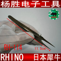Japanese Rhino brand RH-114 original imported tweezers short tip super hard tweezers polished tweezers