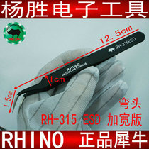 Japanese Rhino brand RH-315 ESD tip elbow anti-static mobile phone repair handle widened elbow tip tweezers
