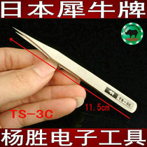 Japanese Rhino brand TS-3C original imported tweezers tip short tweezers white steel tweezers