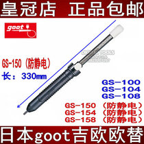 Japan goot imported anti-static powerful tin pump GS-100 108 150 154 158N suction gun mouth
