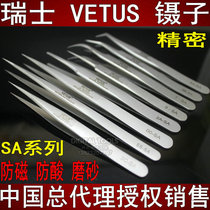 Swiss VETUS imported frosted antimagnetic anti-acid super hard special elbow mobile phone repair ultra-high precision straight tweezers