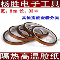 Computer mobile phone repair high temperature resistant adhesive tape yellow gold heat insulation high temperature insulation tape brown glue 33 meters long