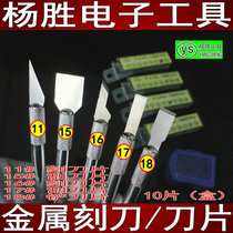Taiwan Yang Sheng brand mobile phone repair film imported No. 11 sharp tip 16 No. 17 carving knife No. 18 spatula blade