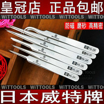 Japan Witt mobile phone watch computer repair imported high hardness anti-magnetic anti-acid bending straight slender tweezers JP