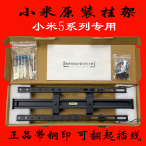 Xiaomi TV 5 55 inch 65 inch 75 inch special LCD hanger Universal Wall wall bracket original