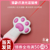 Cat toy laser pen cat stick artifact infrared USB charging mossy lamp claw laser cat cat supplies