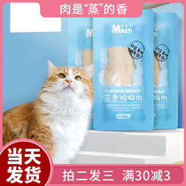 Cat snacks boiled chicken breast kitten cat nutrition fattening hair wet food cooking chicken breast pet snacks