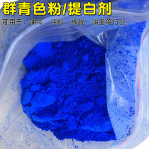 Ultramarine blue pigment Paint Brightener Putty powder White advertising paint Paint colorant Blue powder Watercolor inorganic