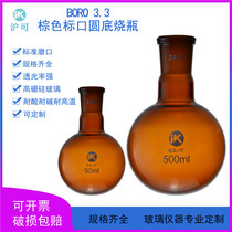 BROWN ROUND bottom FLASK 5 10 25 50 100 150 250 500ML 1L 2L 3L STANDARD mouth 24 29#