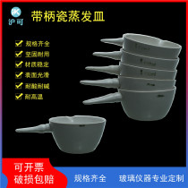 Porcelain evaporation dish with handle 50 70 100 125 250 500ml ceramic handle dish experiment dish