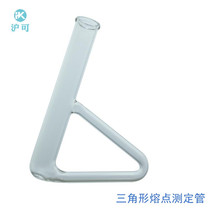 Triangle melting point measuring tube(Xilais melting point measuring tube)B-shaped tube melting point measuring tube
