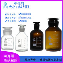Shu Niu neutral material white brown small mouth reagent bottle 30 60 125 250 500 1000ml bubble wine bottle