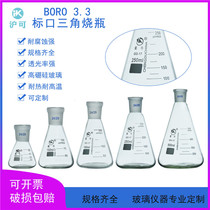 Standard triangle flask 25 50 100 150 250 500ML 1L 2L 3L 5L Shu Niu blank processing