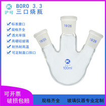 Straight three flask 25 50 100 250 500 1000 2000 3000ml round bottom reaction bottle 24*3
