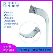Curved pipe 24#glass pipe Curved receiving pipe Horn pipe dovetail pipe Tail pipe wetted pipe