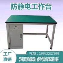 The new operation table custom-made assembly mobile computer repair table inspection table experiment packaging table anti-static workbench