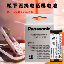 Panasonic cordless phone battery HHR-P105 battery