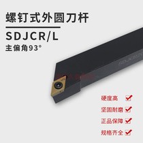 Lifeng CNC tool 93° SDJCL SDJCR external turning tool holder 16 20 25 32 square