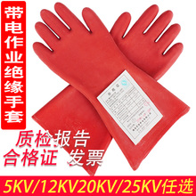 Перчатки с изоляцией 5KV 12 KV Электрические перчатки под напряжением Резиновые перчатки