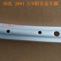 Bicycle aluminum alloy rim 26*1 3 8 aluminum alloy rim 36 hole thickened city car Japanese car 26