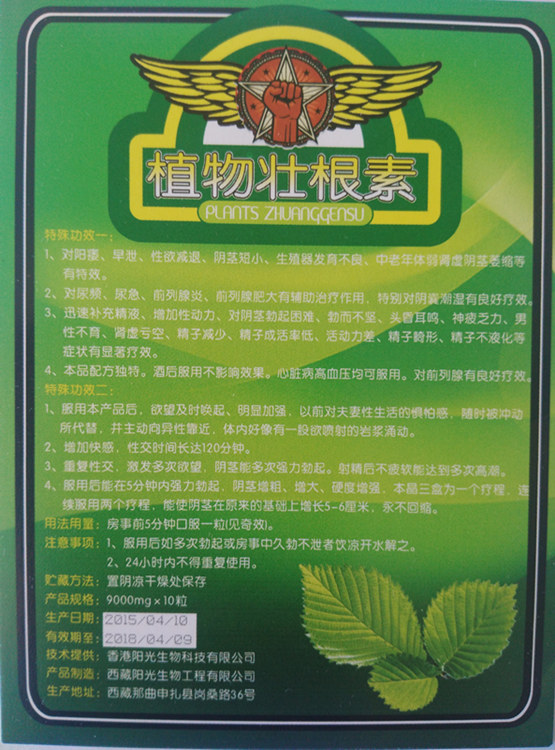 植物壮根素正品￥「价格」$多少钱