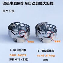 Computer pattern synchronous car rotary shuttle Desheng DSH2-B(Q)TR ATR(1Q) GC(6-10)TR shuttle bed