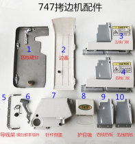 747 edging machine sewing table door panel assembly goggles guide frame four-wire baffle side cover sewing machine accessories
