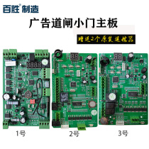 Advertising gate controller pedestrian channel small door motherboard PK81 motor door opener T26 remote control
