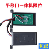 Original Baisheng motor accessories translation door machine limit switch translation all-in-one machine split machine limit clutch key