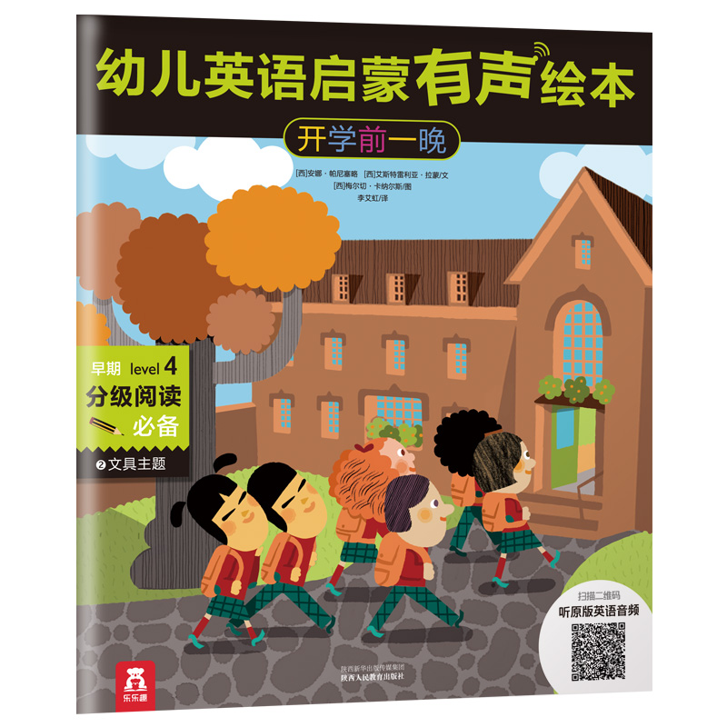 乐乐趣 幼儿英语启蒙有声绘本全12册 分级阅读 边听边学 2-3-4-5岁 英语启蒙 帮助记忆 快乐学习 进口版权 权威认定 童书畅销书产品展示图4