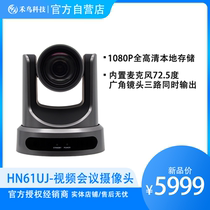 HN61UJ-video conferencing camera 12 times zoom HD video conference camera