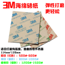 3M sponge sandpaper Gundam model grinding tool Coarse mesh Very fine mesh model special sponge sandpaper