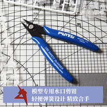 UC chronology model special nozzle small blue scissors plato nozzle pliers oblique mouth scissors Gundam model tool