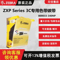 Zebrazebra ZXP Series 3C special ribbon ribbon 800033-340np card printing magnetic stripe card