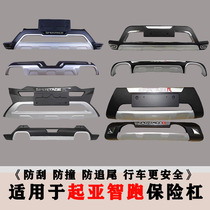 Applicable to 11－20 Wisdom Run Bum 18 new Wisdom Running Protection Bar protective collision bar modification