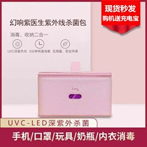 Phantom Purple Doctor Ultraviolet Germicidal Box 6LED Portable KZ Glasses Underwear Child Toy Milk Bottle Sterilised Lifting Bag
