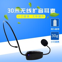 2 4GFM wireless microphone headwear type ear wheat teacher guided FM radio wheat small bee megaphone universal