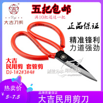 Daji civil scissors set rubber scissors household factory scissors tailor clothing scissors tailor scissors carton scissors
