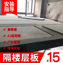 Cement pressure board Calcium silicate board Cement fiber cabinet floor wall steel structure load-bearing floor slab light Et board