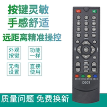 D-SKY digital sky D303 Shenzhou tong 800 HD digital TV set-top box remote control anti-fall and durable