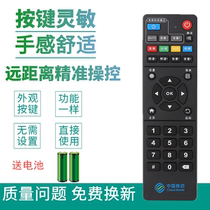 China Mobile new magic hundred and M101 M301H HM201 B860AV2 ZTE network set-top box remote control