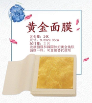 24K pure gold foil Gold mask Beauty gold foil mask essence Skin care liquid Gold foil paper Gold content 99%