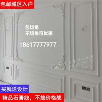 Gypsum line French TV background wall Bedroom bedside living room Jane European carved modeling frame custom sofa background