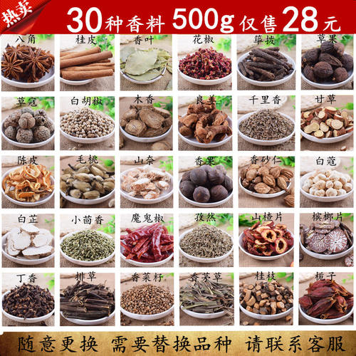 当前热销大料大全散装八角丁香花椒香叶桂皮