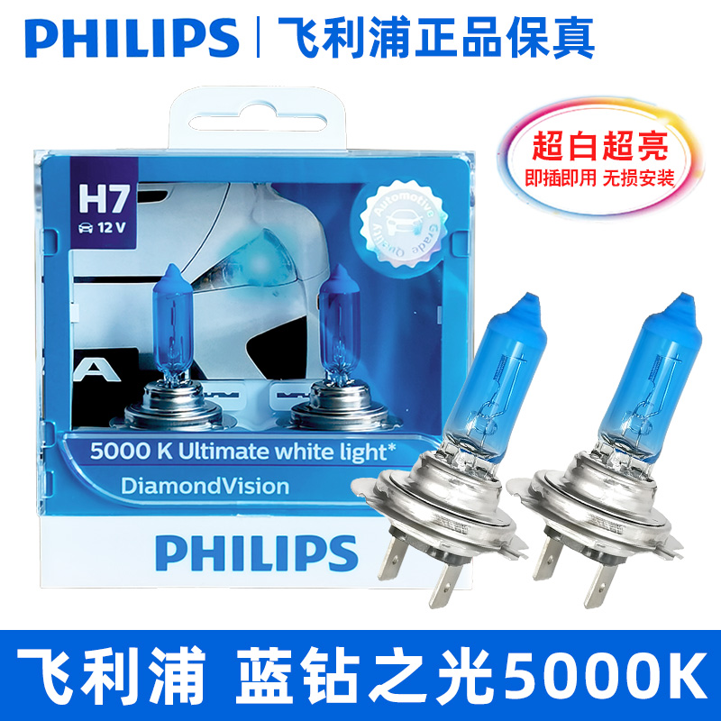 Philips Super Bright Car Headlights Silver Warrior Blue Diamond Light Sparkling Light H1H4H7H8H11HB3B4 Bulb-Taobao