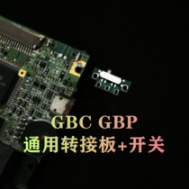Nintendo GBP GBC Power Switch handheld universal transfer small board switch new domestic replacement switch