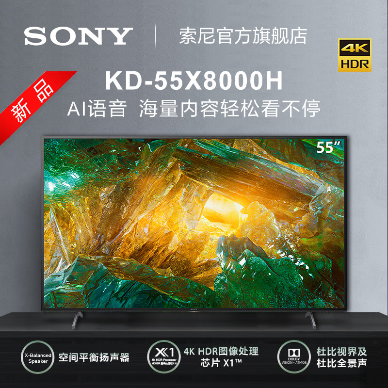 sony/索尼 kd-55x8000h 55英寸 4k hdr 安卓智能液晶电视
