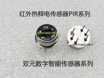 AS612 original factory upgraded to BS612 digital intelligent infrared pyroelectric sensor PIR Shenzhen physical store