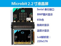 micro:bit microbit 2 2inch serial TFT LCD 2 2inch serial color screen